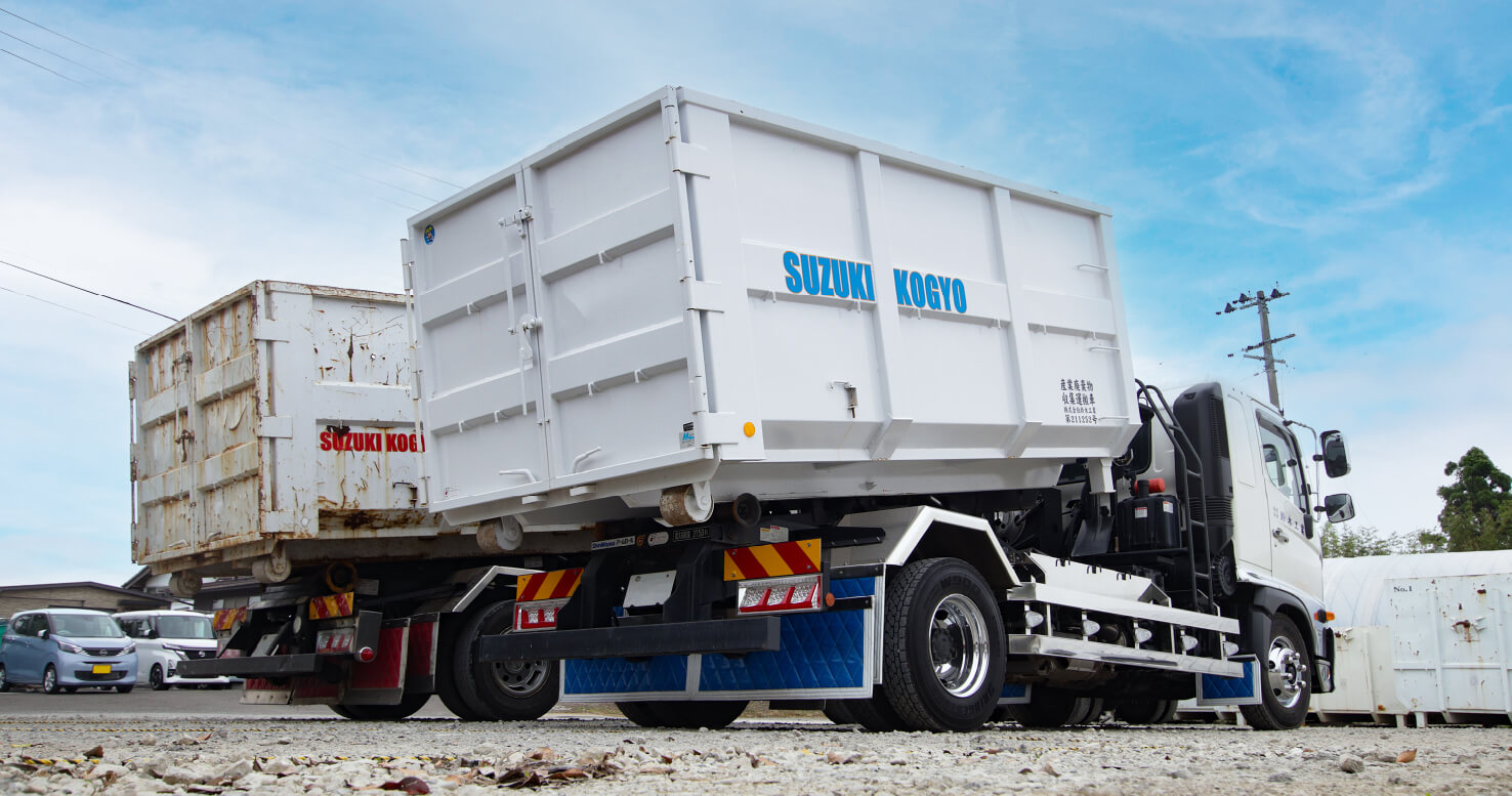 産業廃棄物収集運搬